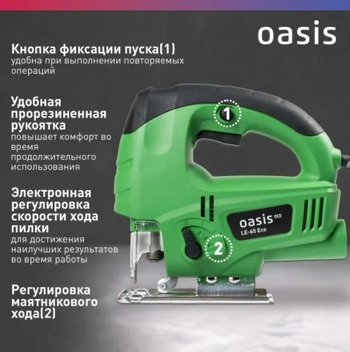 Лобзик электрический Oasis LE-65 Eco