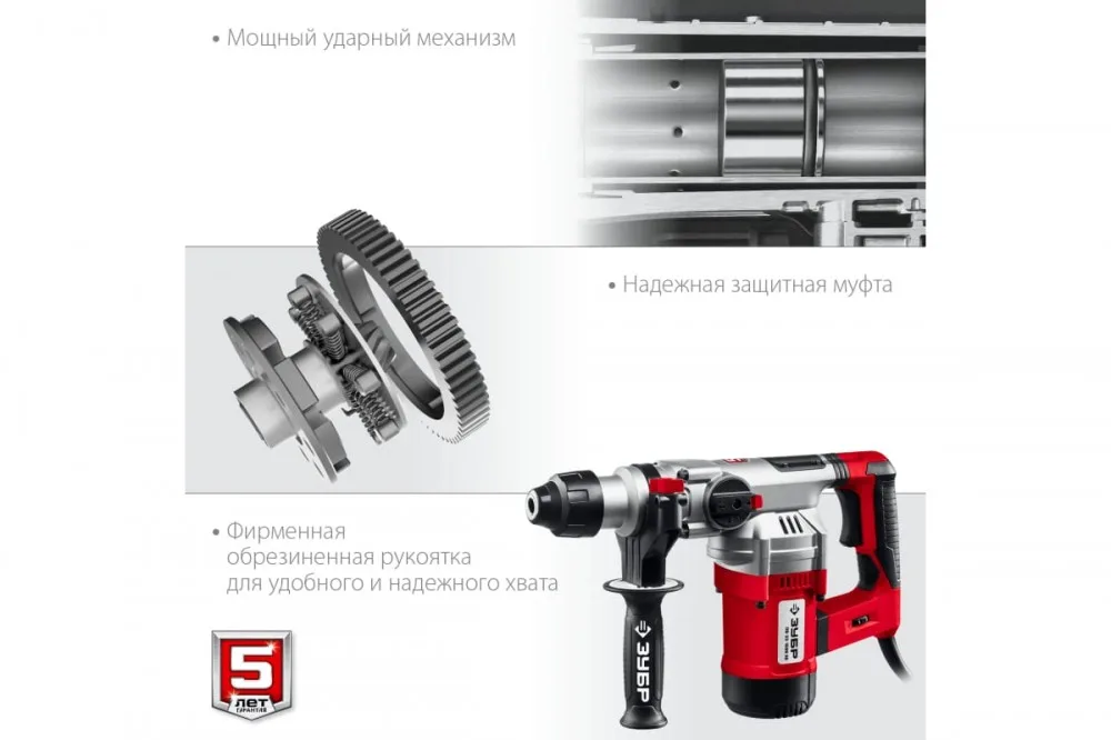 Перфоратор Зубр ПВ-32-1500ЭВ (SDS-plus,1500Вт, 32мм, 5Дж)