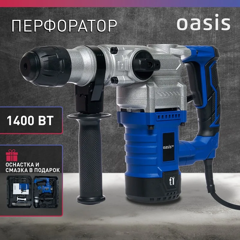 Перфоратор Oasis PR-140V Pro