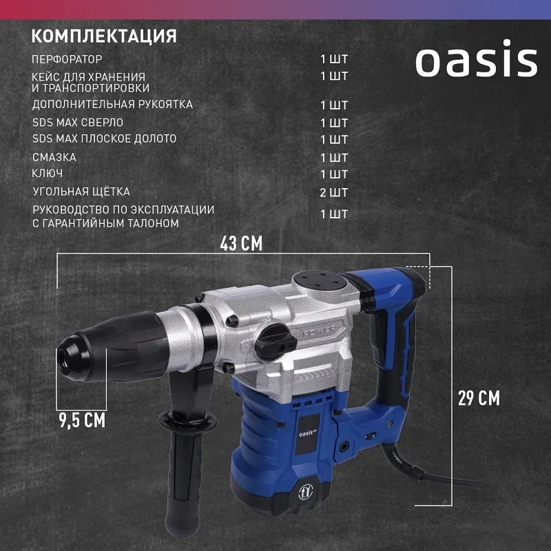 Перфоратор Oasis PR-170V Pro