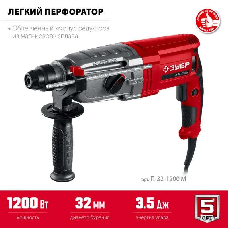 Перфоратор ЗУБР П-32-1200 М (1200Вт, 32мм, SDS Plus, мет. корпус)