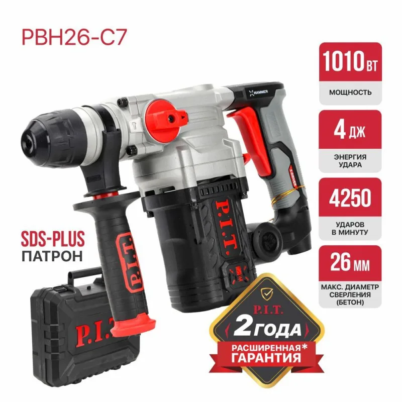 Перфоратор P.I.T. PBH26-C7 (1010Вт, 4,0Дж, 3реж, SDS+)