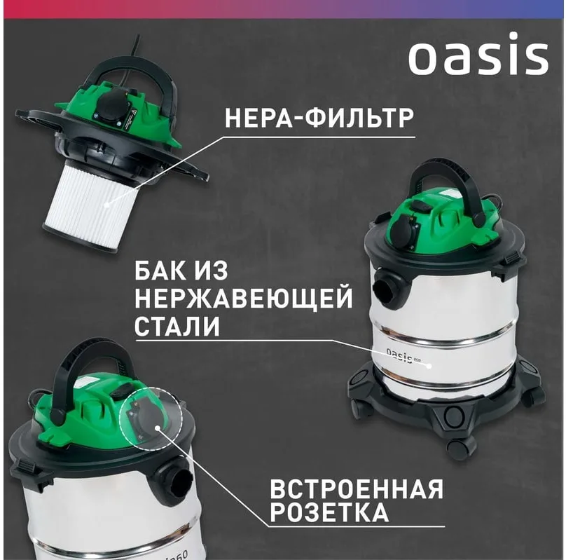Пылесос строительный VC-120/20 Eco Oasis