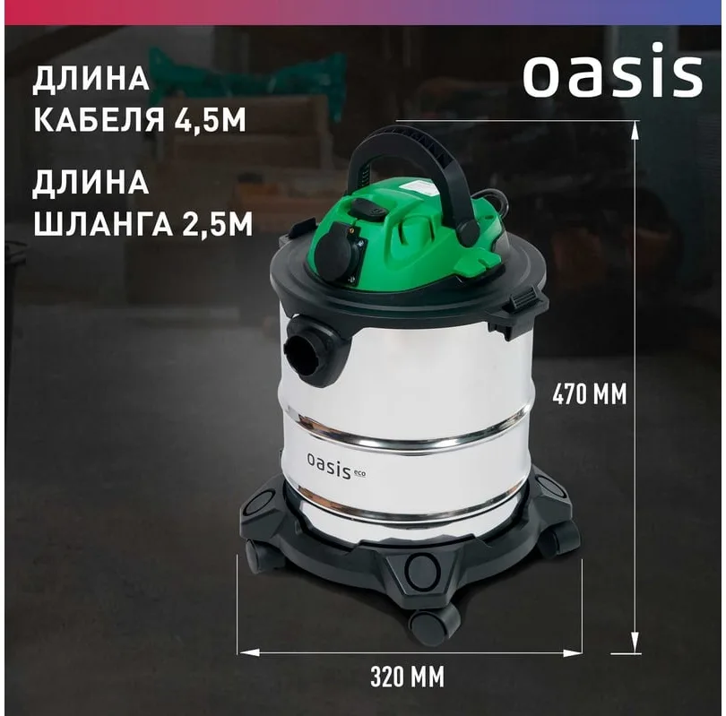 Пылесос строительный VC-120/20 Eco Oasis