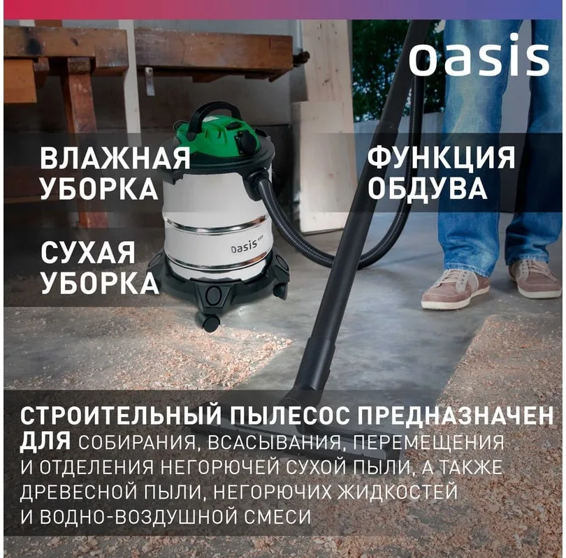 Пылесос строительный VC-120/20 Eco Oasis