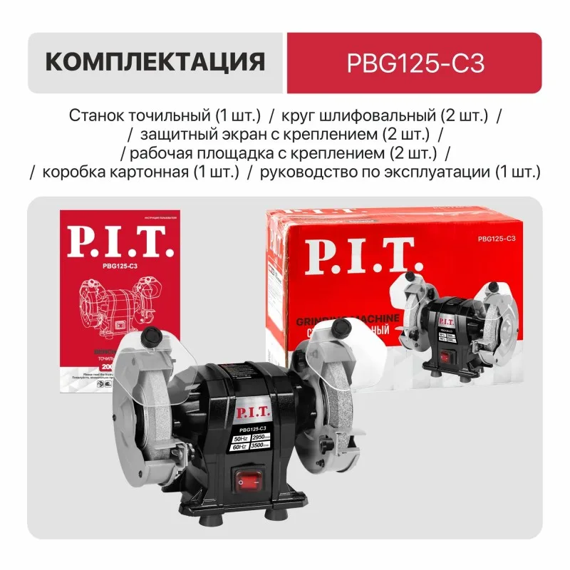 Станок точильный (ТШМ) P.I.T PBG125-C3