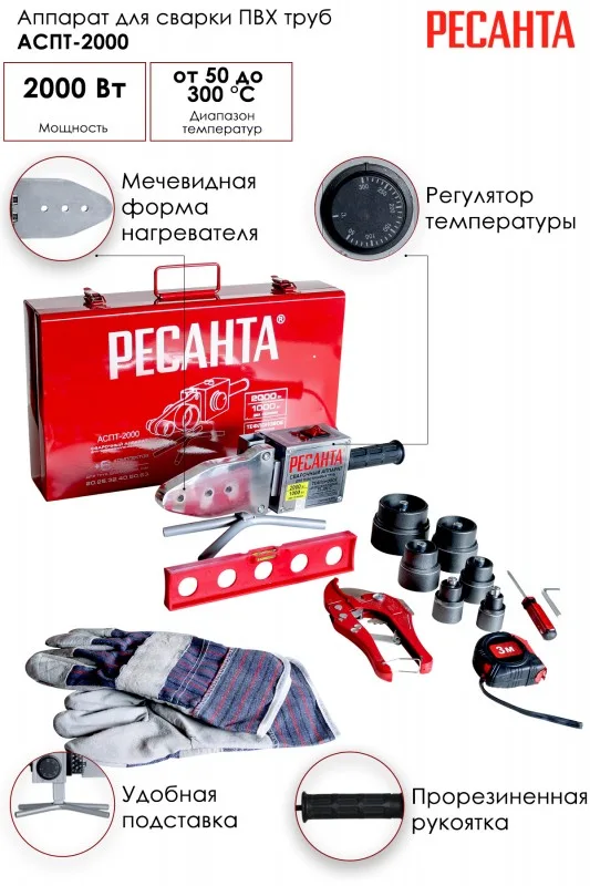 Сварочный аппарат для п/п Ресанта АСПТ-2000 65/55