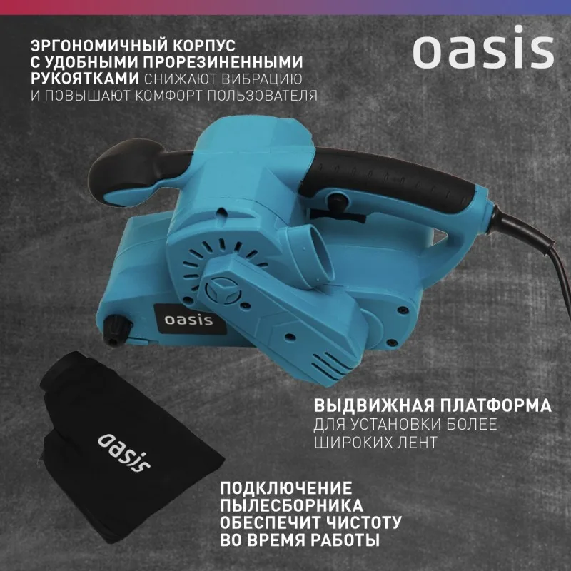 Ленточная шлифовальная машина OASIS GL-80