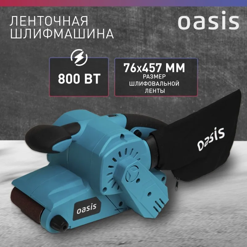 Ленточная шлифовальная машина OASIS GL-80
