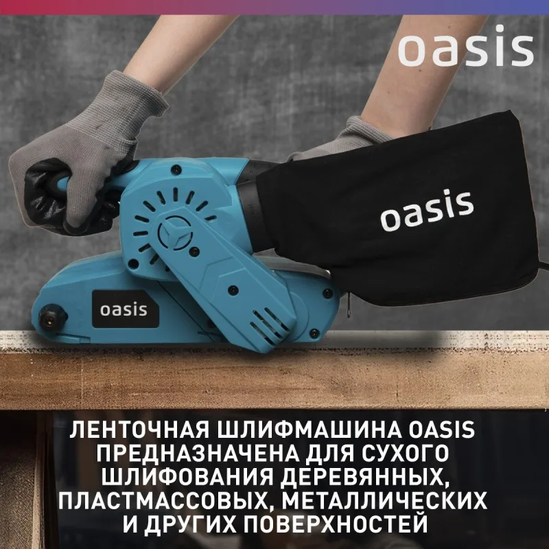 Ленточная шлифовальная машина OASIS GL-80