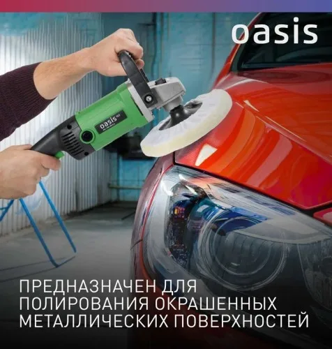 Машина полировальная Oasis PM-130/180 Eco