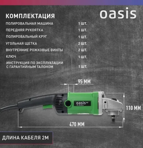 Машина полировальная Oasis PM-130/180 Eco