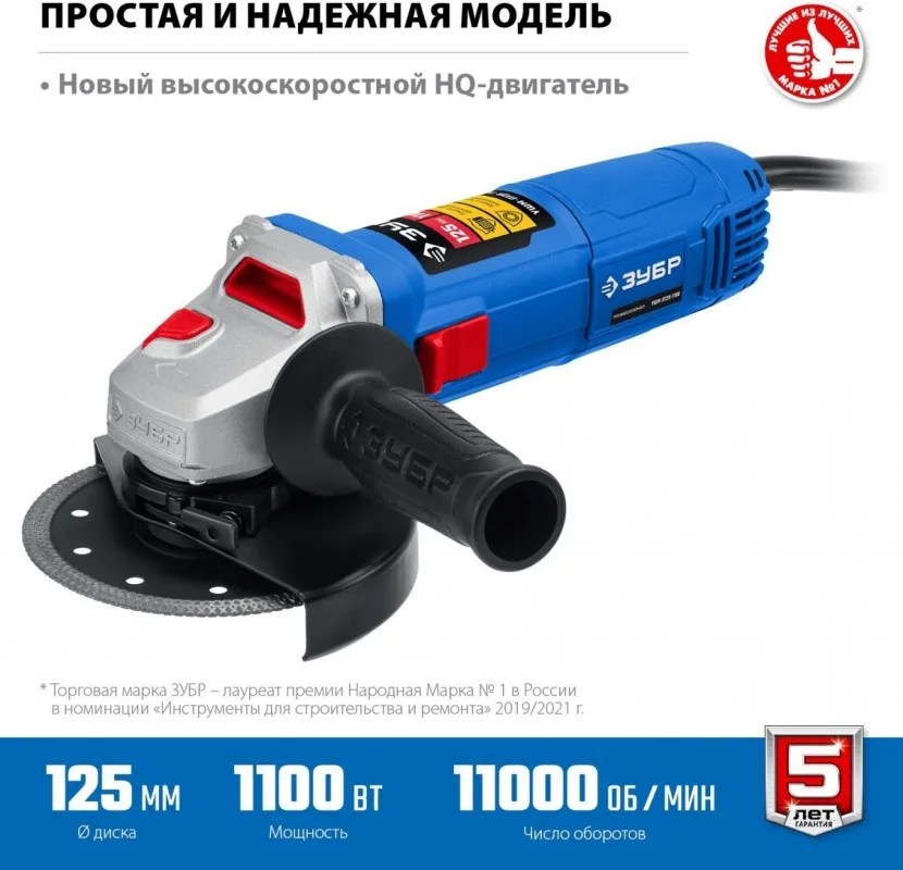Угловая шлифовальная машина ЗУБР УШМ-П125-1100 (1100Вт, 125мм)