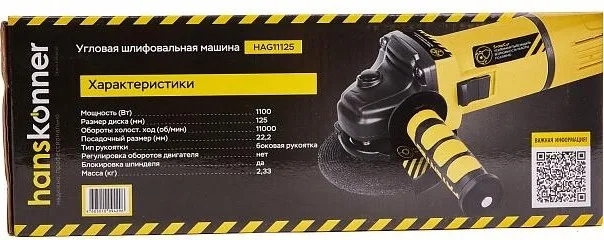 Угловая шлифовальная машина Hanskonner HAG11125 (125мм,1100Вт)