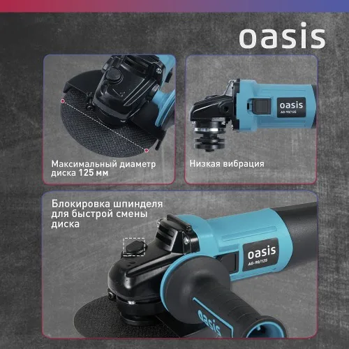 Угловая шлифовальная машина Oasis AG-90/125 Eco
