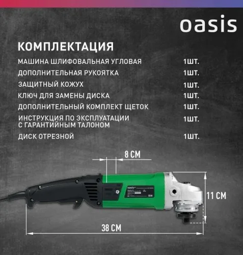 Угловая шлифовальная машина AG-110/125 Oasis Eco