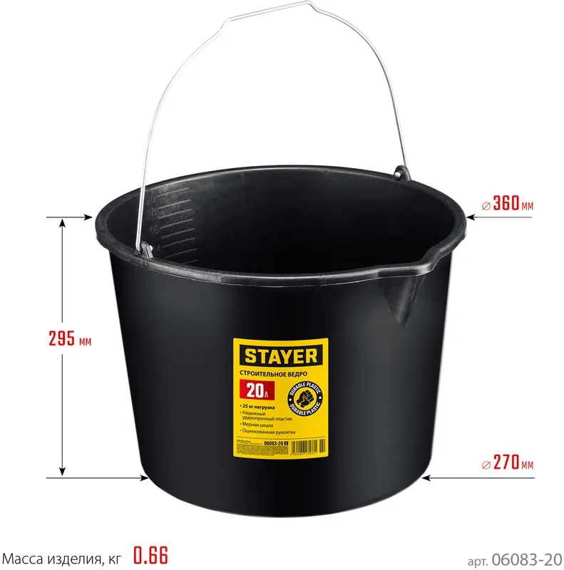 Ведро строительное 20л пластмассовое STAYER 06083-20_z01