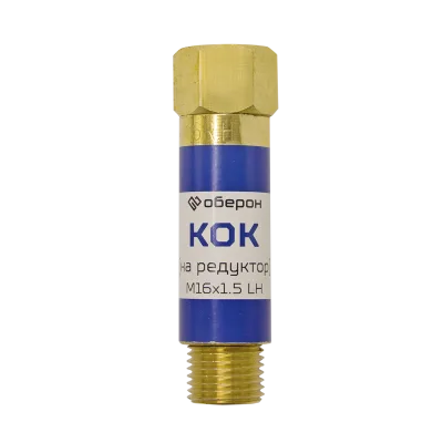 Клапан огнепреградительный КОК (оптима) кислород N5130 (на редуктор)
