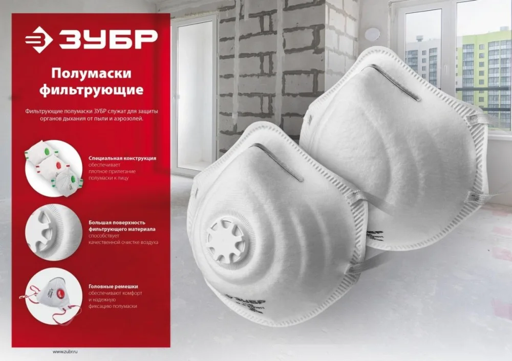 Полумаска Зубр ТК-80 FFP1 с клапаном выдоха, плоская 3х панельная (11164_z02)