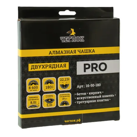 Чашка алмазная сегмент 2-х ряд 180*22мм Чеглок 16-50-180
