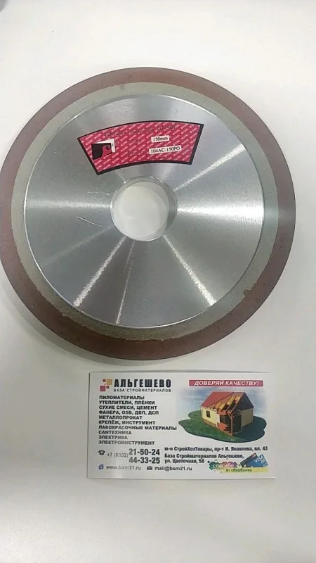 чашка алмазная для заточки SEB 150мм (плоская, острая) 104AC-150PO