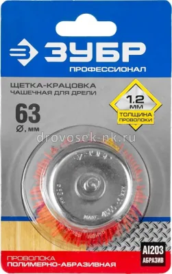 Щетка ЗУБР 63мм чашечная д/дрели нейлон 35165-063_z02