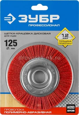 Щетка ЗУБР 125*22мм дисковая д/УШМ нейлон 35160-125