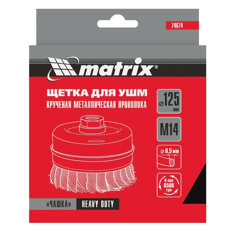 Корщетка для УШМ 125мм чашка, витая MATRIX Heavy Duty 74674