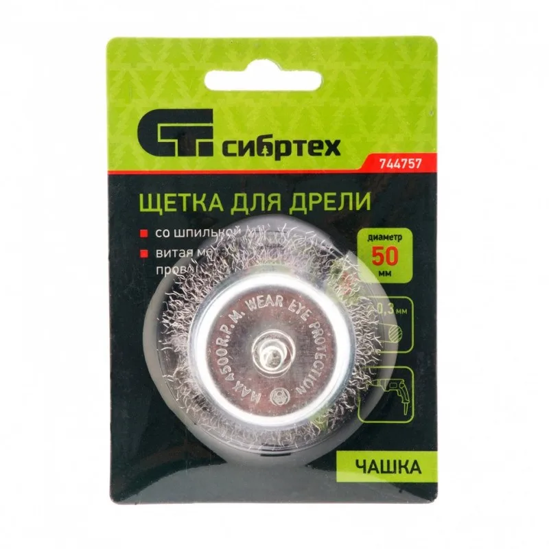 Корщетка для дрели 50мм чашка, мягкая Сибртех 744757