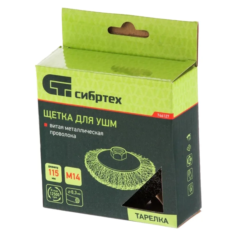 Корщетка для УШМ 115мм коническая, мягкая Сибртех 746127