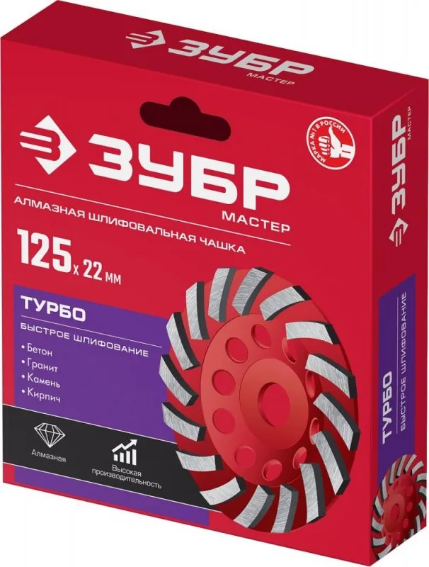 Чашка сегментная алмазная ЗУБР Турбо d 125 мм, Мастер 33378-125