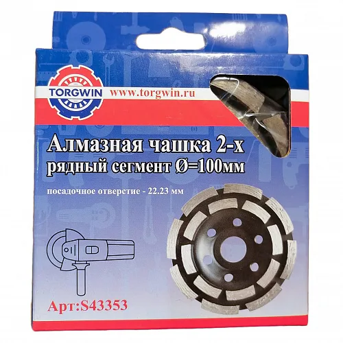 Чашка алмазн 2-х рядный сегмент 100мм*22,23 SEB S43353