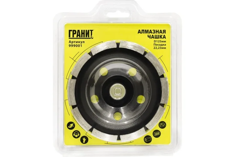 Чашка алмазная 125*22,23мм ГРАНИТ 999001