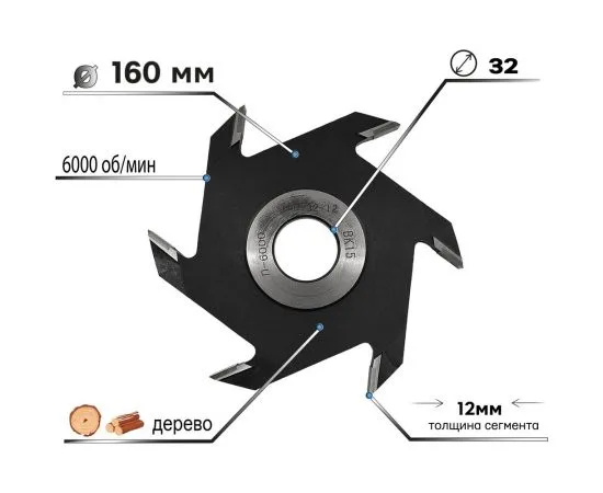 Фреза пазовая 160*12*32 SEB 308FZ-P1601232