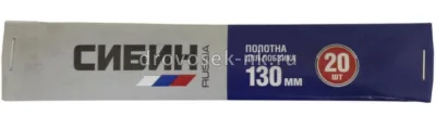 Полотна для ручного лобзика 130мм (20шт) СИБИН 1532-S-20