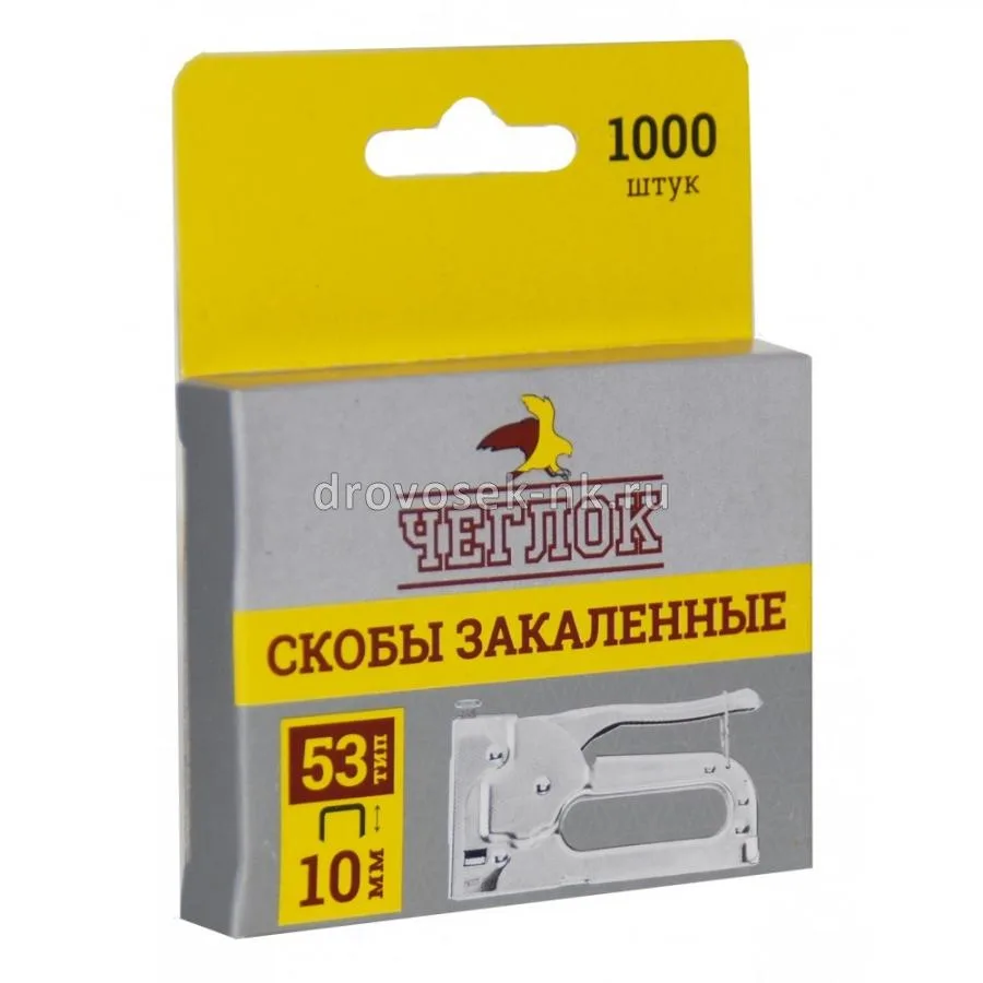 Скобы тип 53 10 мм Закаленные ЧЕГЛОК 12-05-010/ LiteWerk 2481-010