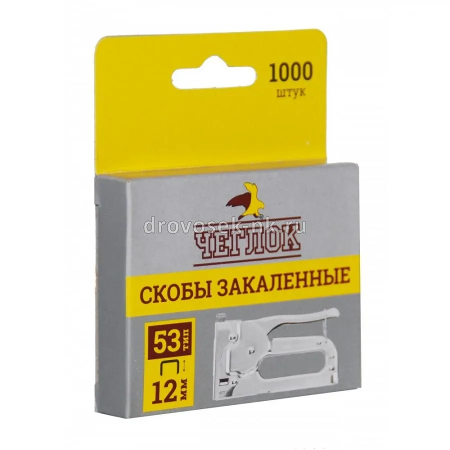 Скобы тип 53 12 мм Закаленные ЧЕГЛОК 12-05-012