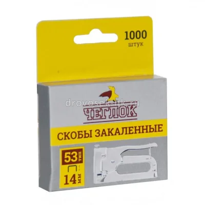 Скобы тип 53 14 мм Закаленные ЧЕГЛОК 12-05-014/LiteWerk 2481-014