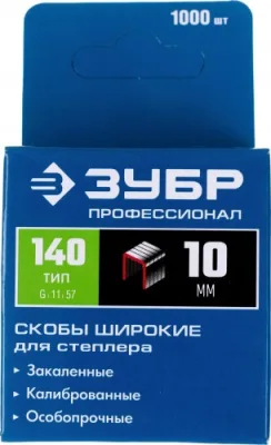 Скобы для степлера ЗУБР 10 мм широкие тип 140, 1000 шт 31630-10_z01