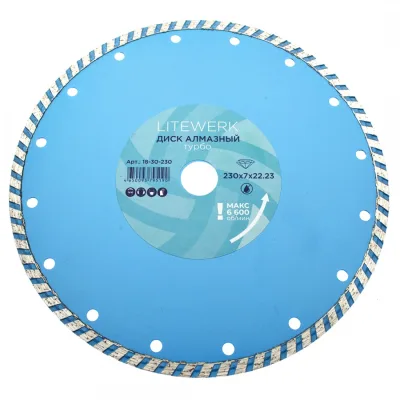 Диск алмазный 230*22,23мм Турбо LiteWerk ЧЕГЛОК 18-30-230