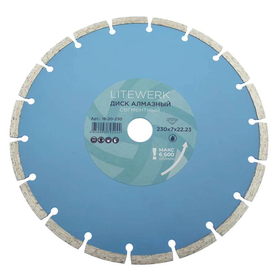 Диск алмазный 230*22,23мм сегментированный LiteWerk 18-20-230/2515-235