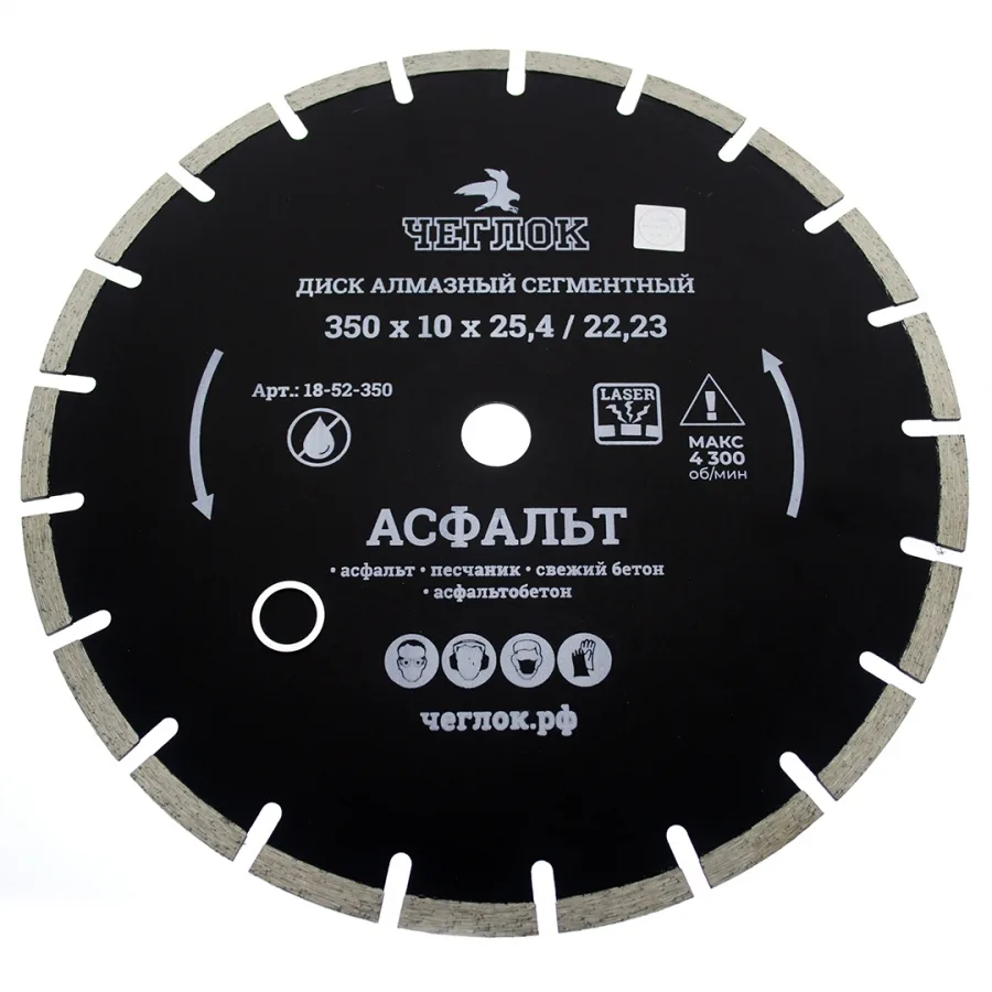 Диск алмазный 350*10*25/22мм АСФАЛЬТ сегмент ЧЕГЛОК ПРОФИ 18-52-350