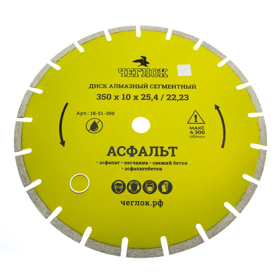 Диск алмазный 350*10*25/22мм АСФАЛЬТ сегмент ЧЕГЛОК/Tahoshy 18-51-350/4515-350
