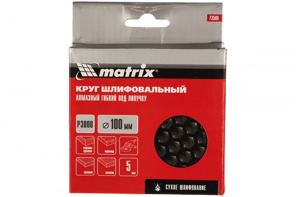 Круг алмазный гибкий шлифовальный (АГШК) черепашка 100мм, P3000, сухое шлифование MATRIX 73506