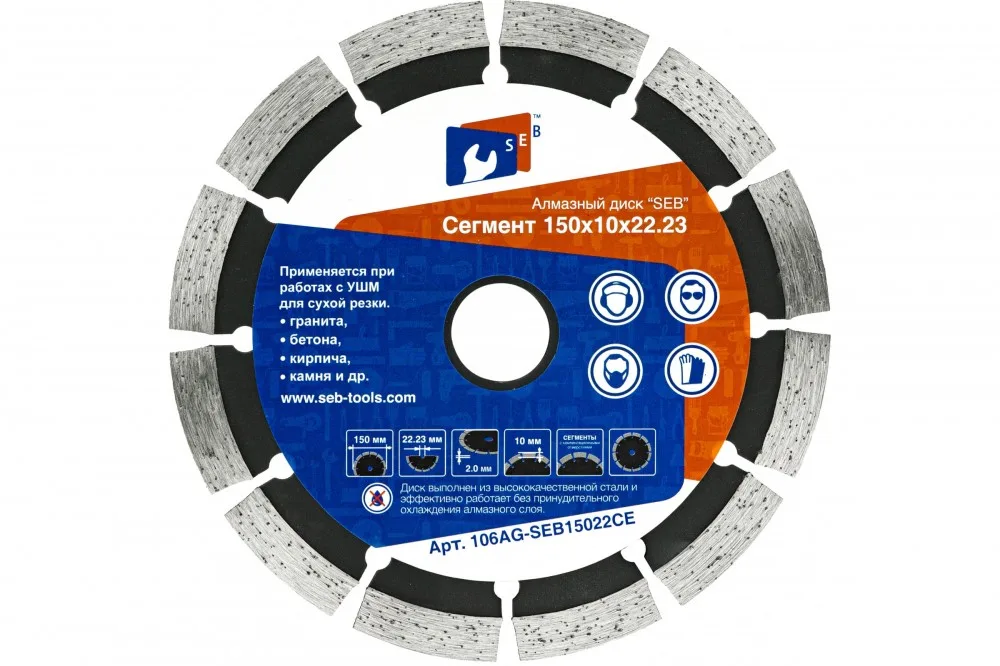 Диск алмазный 150*10*22.23мм сегментированный TORGWIN/SEB S96353/106AG-SEB15022CE