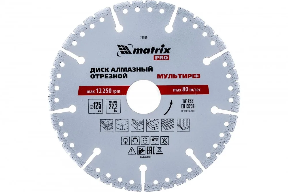 Диск алмазный отрезной Мультирез 125*22мм сухой/мокрый рез MATRIX 73199