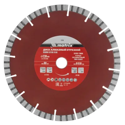 Диск алмазный 230*22,2 Турбо-сегментный Matrix 73150