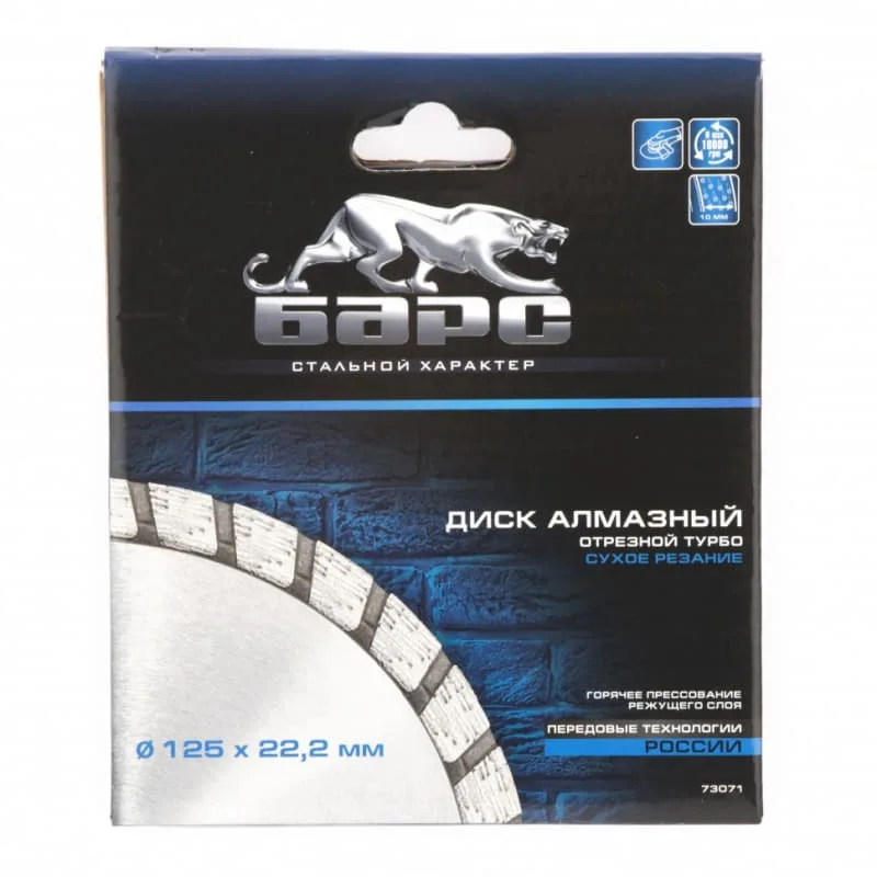 Диск алмазный 125*22,2 Турбо БАРС 73071
