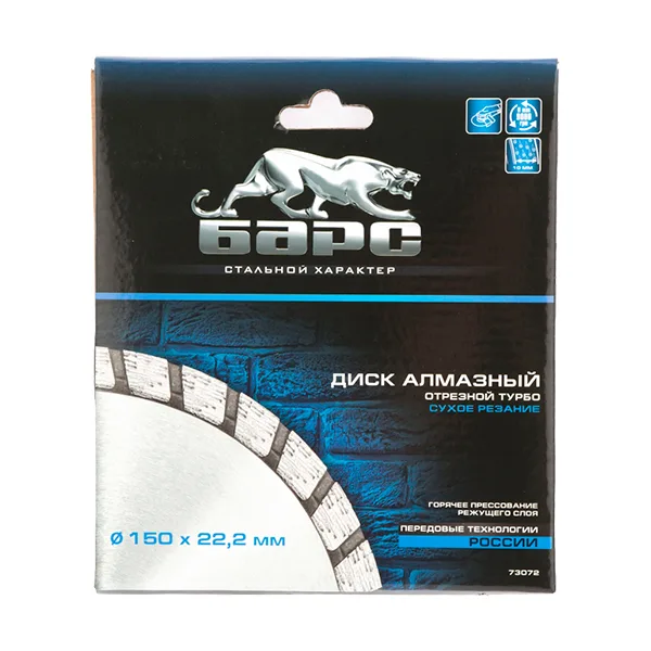 Диск алмазный 150*22,2 Турбо БАРС 73072