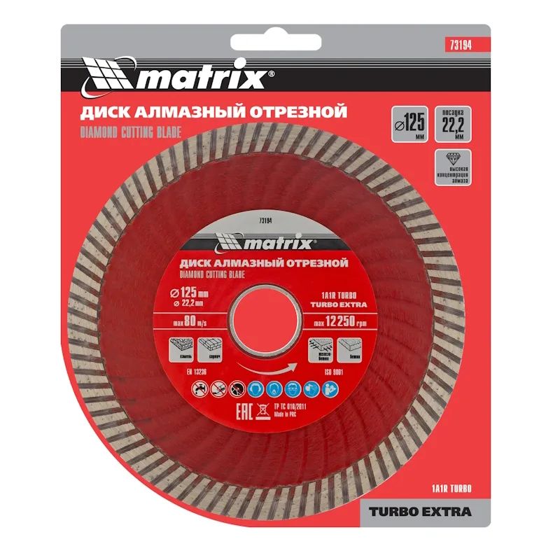 Диск алмазный 125*22,2 сухая резка Matrix Турбо Экстра 73194